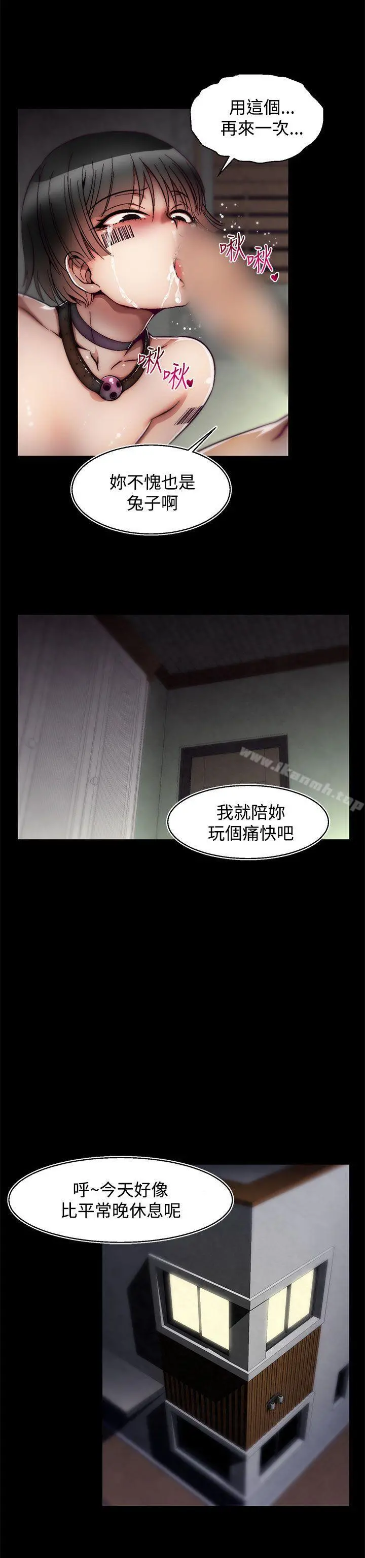 啪啪啪调教所 第19话(第2季) 第7页