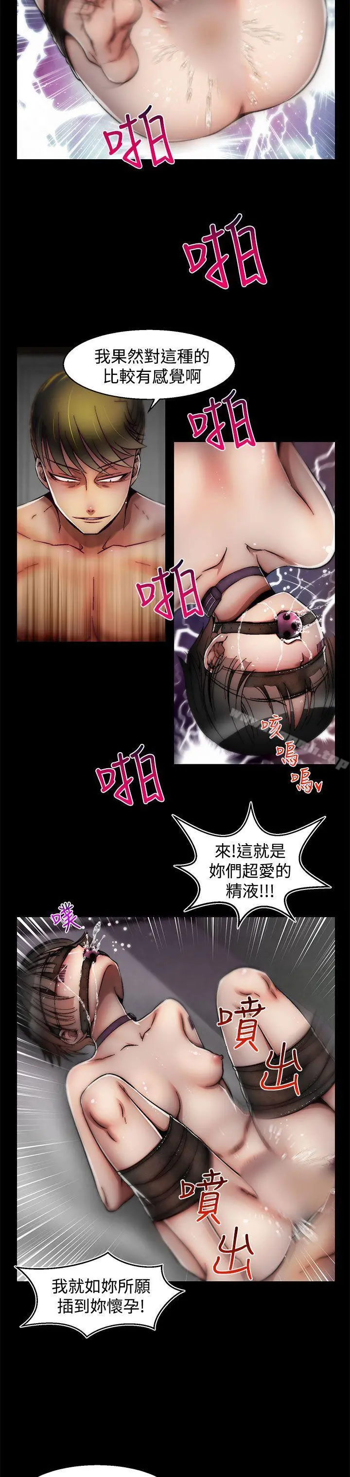 啪啪啪调教所 第19话(第2季) 第4页