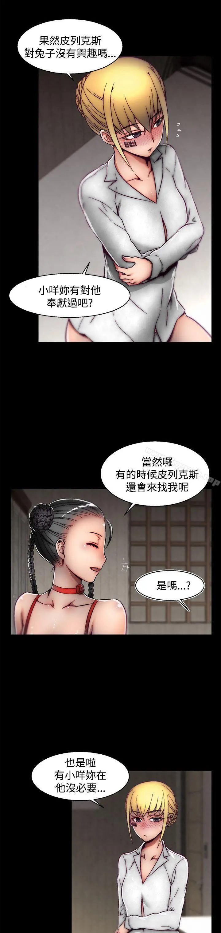 啪啪啪调教所 第19话(第2季) 第9页