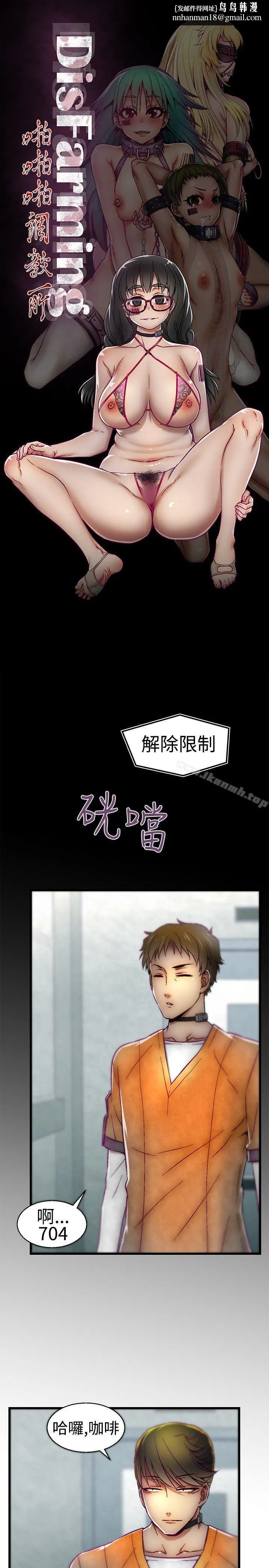啪啪啪调教所 第10话 第1页