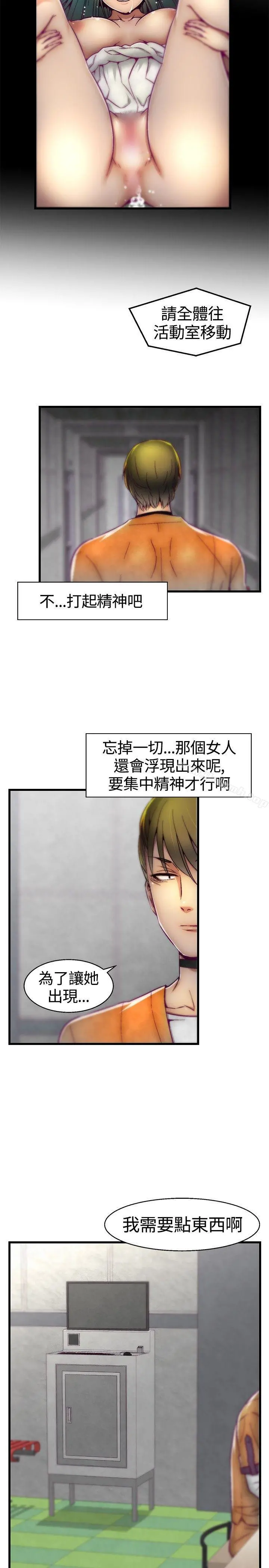 啪啪啪调教所 第10话 第15页