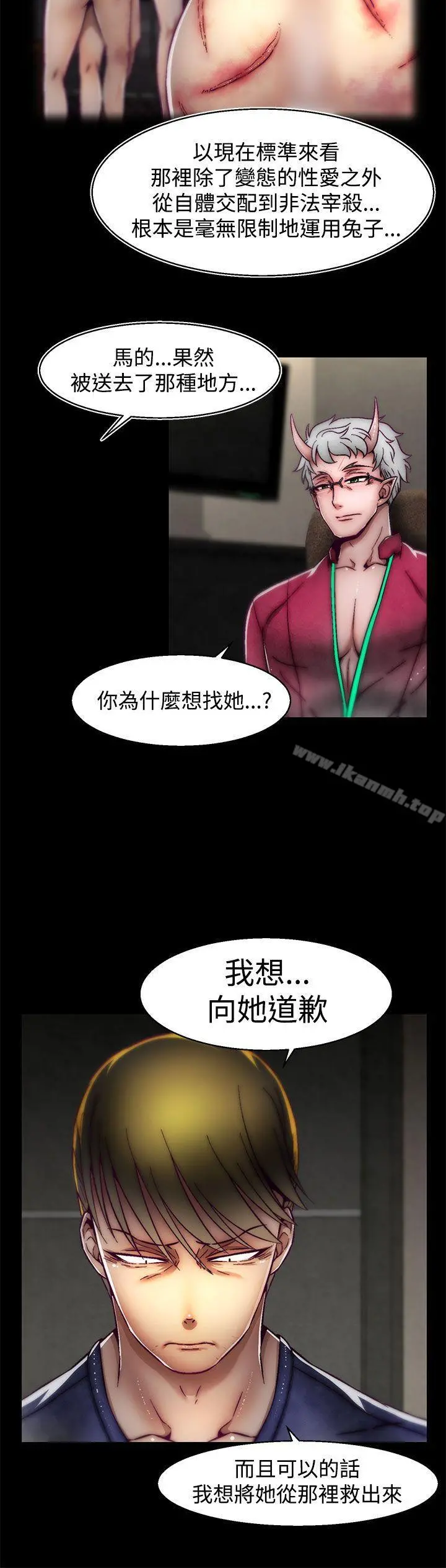 啪啪啪调教所 第13话(第2季) 第20页