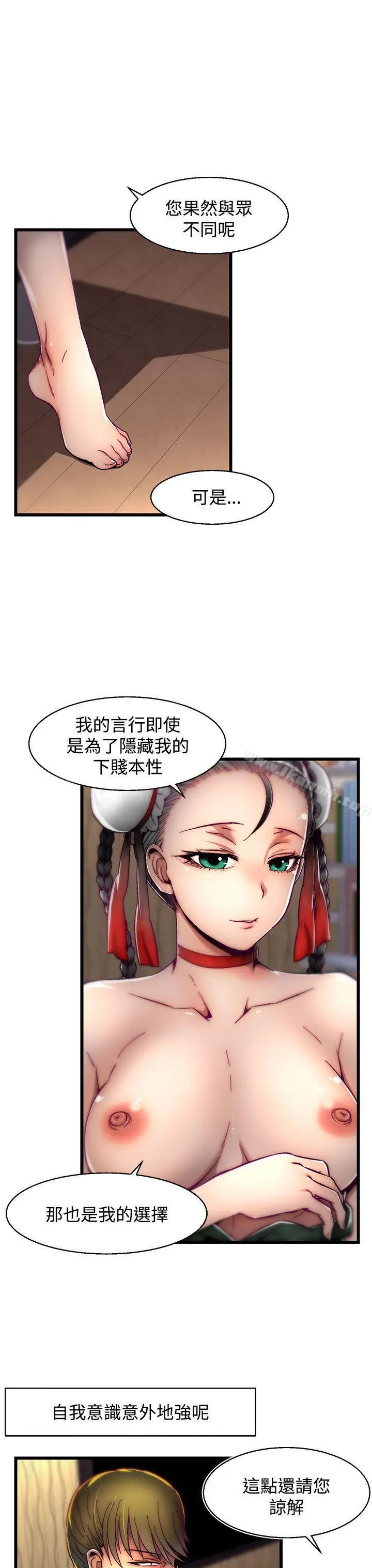 啪啪啪调教所 第8话(第2季) 第18页