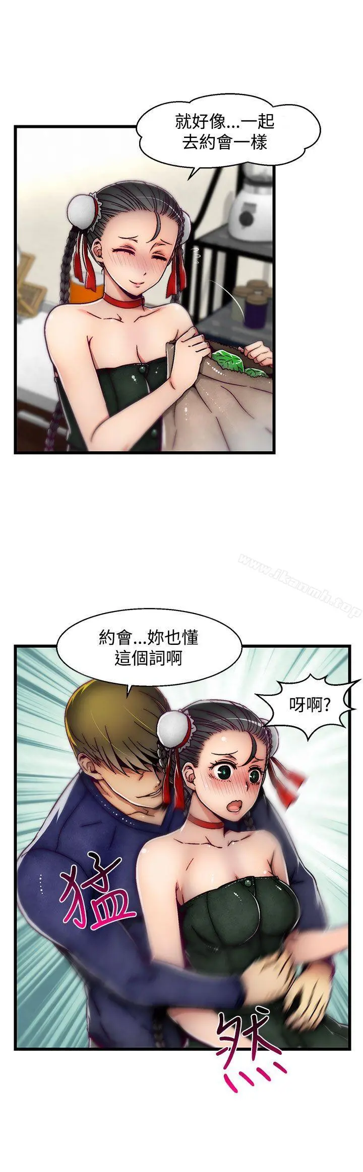 啪啪啪调教所 第8话(第2季) 第10页