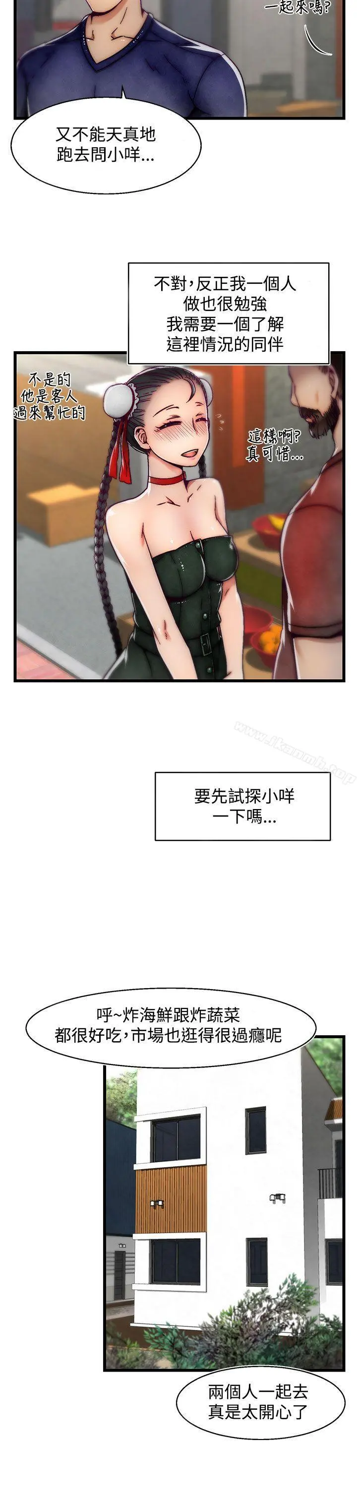 啪啪啪调教所 第8话(第2季) 第9页