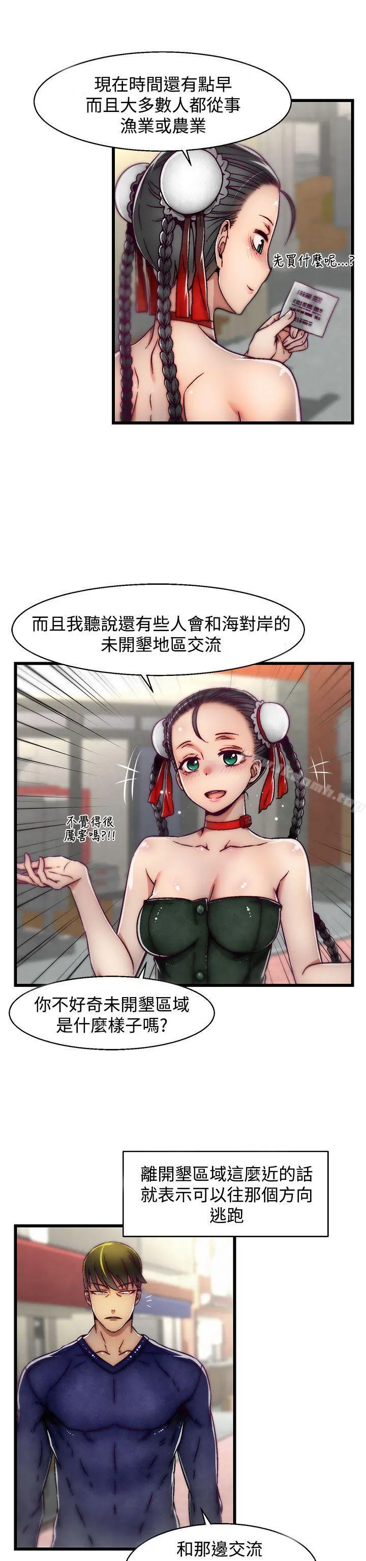 啪啪啪调教所 第8话(第2季) 第7页