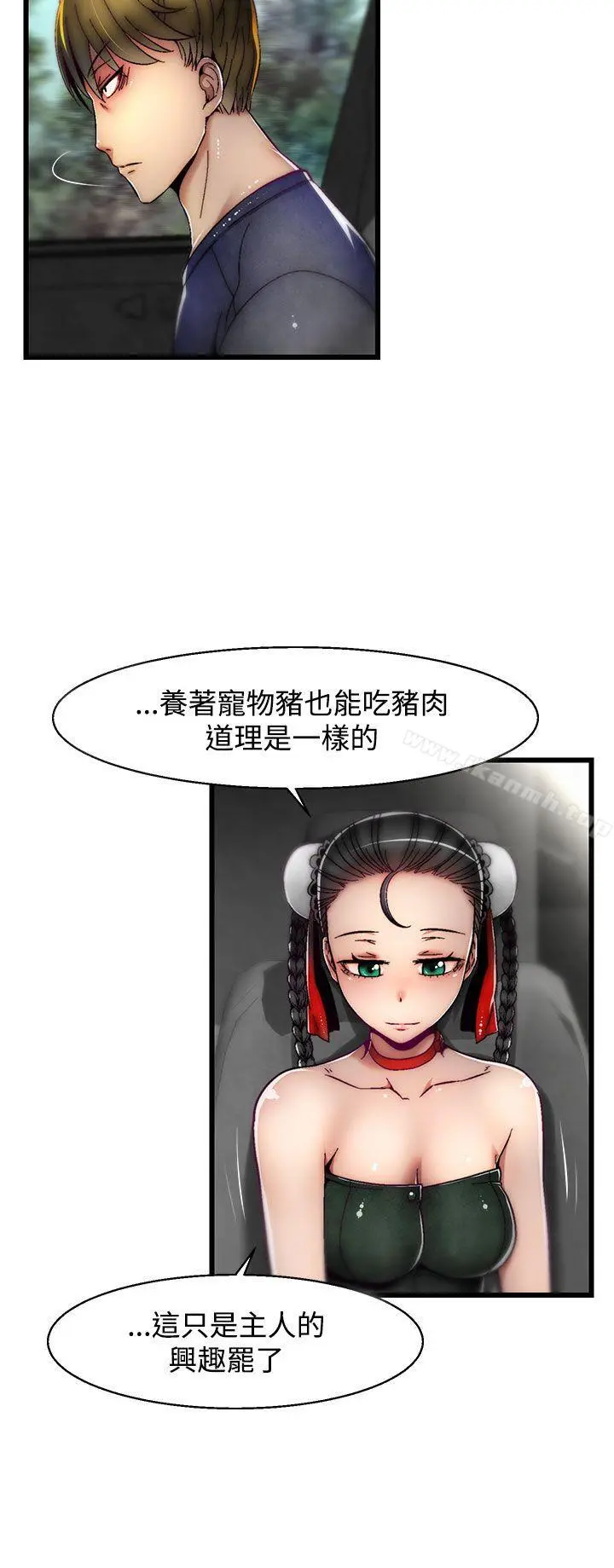啪啪啪调教所 第8话(第2季) 第5页