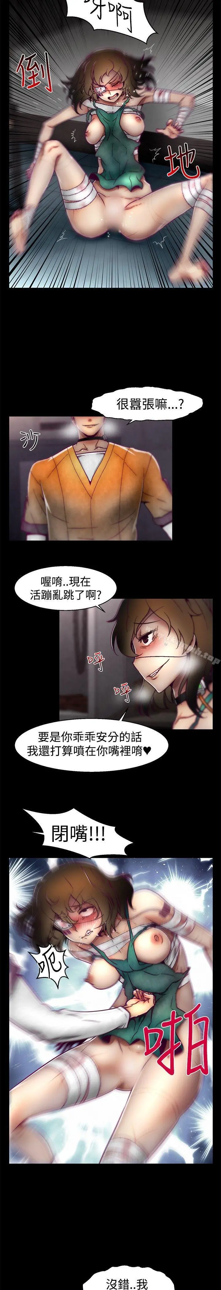 啪啪啪调教所 第17话 第10页