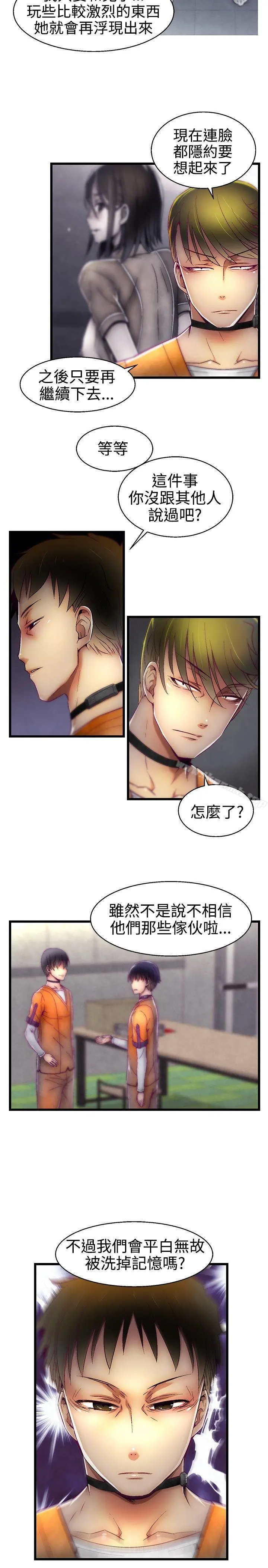 啪啪啪调教所 第16话 第18页