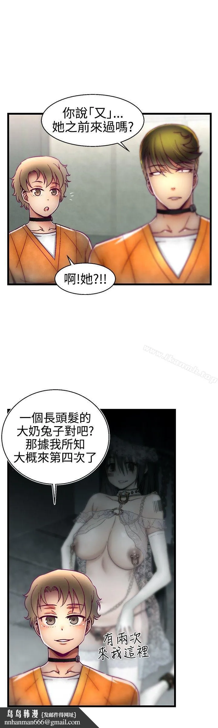 啪啪啪调教所 第16话 第12页
