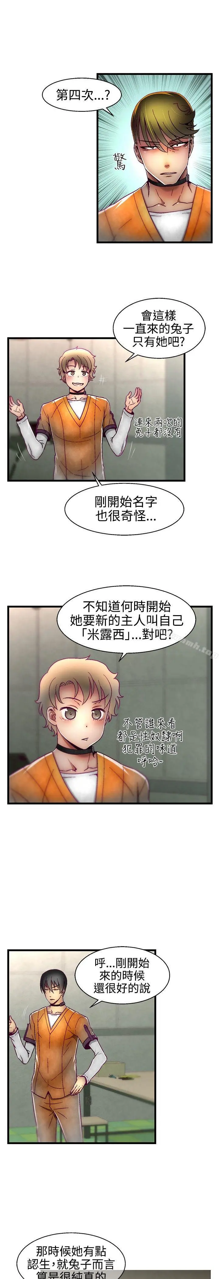 啪啪啪调教所 第16话 第13页