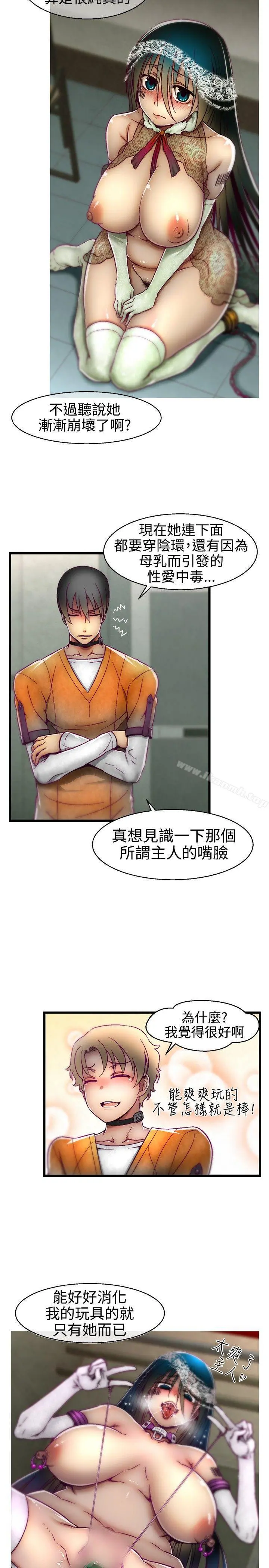 啪啪啪调教所 第16话 第14页