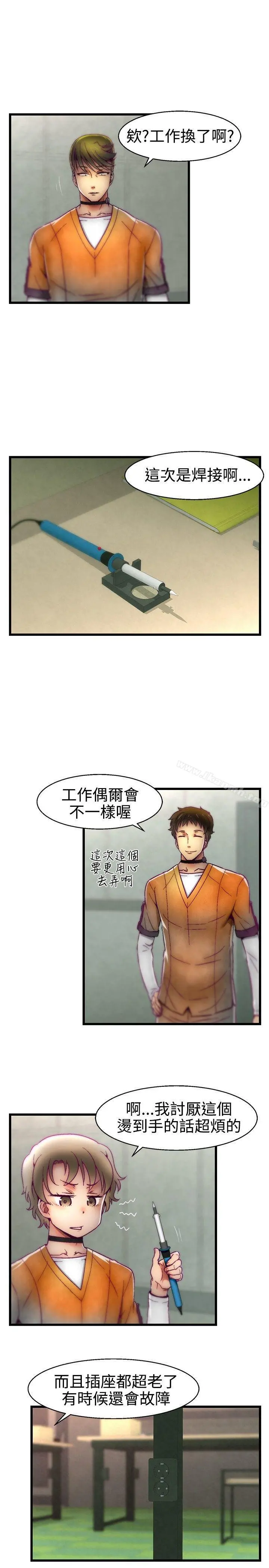 啪啪啪调教所 第16话 第9页