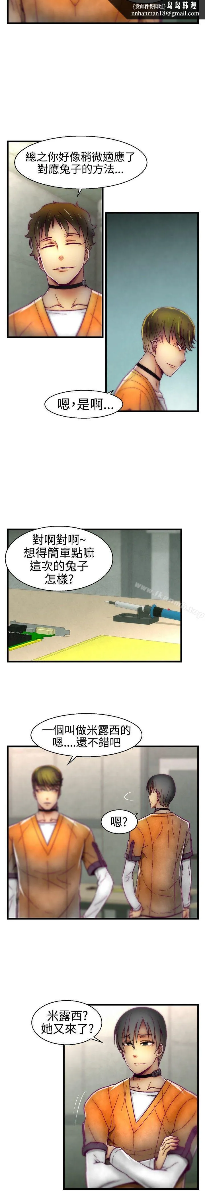 啪啪啪调教所 第16话 第11页