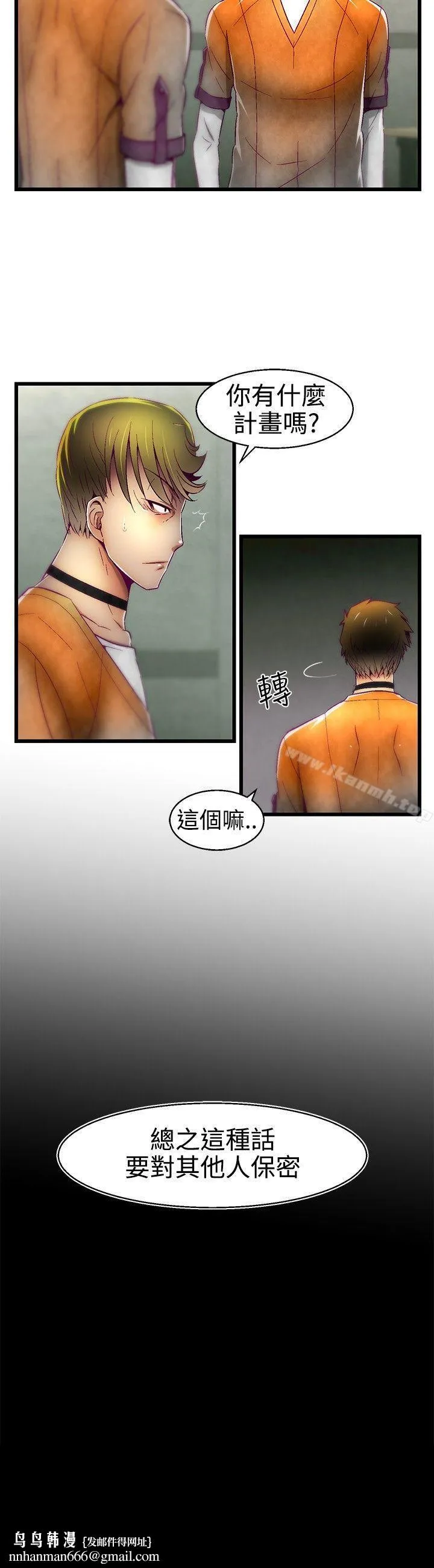 啪啪啪调教所 第16话 第20页