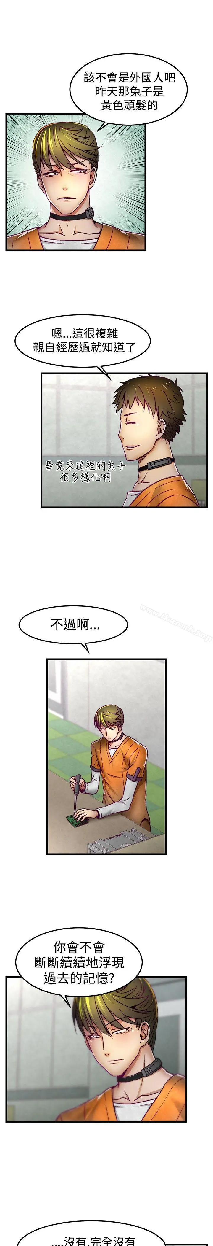 啪啪啪调教所 第3话 第16页