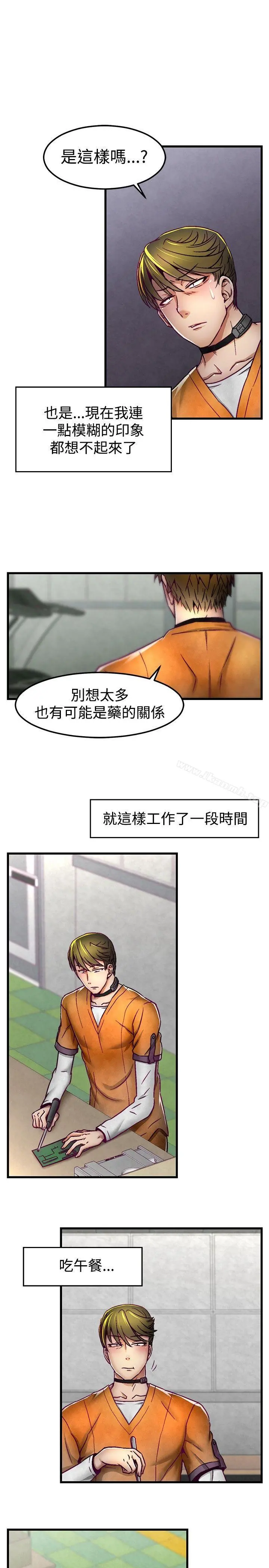 啪啪啪调教所 第3话 第18页