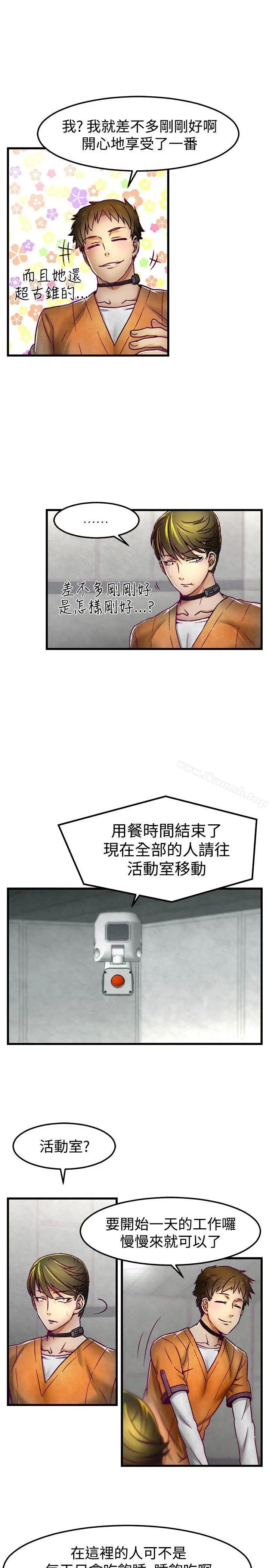 啪啪啪调教所 第3话 第10页