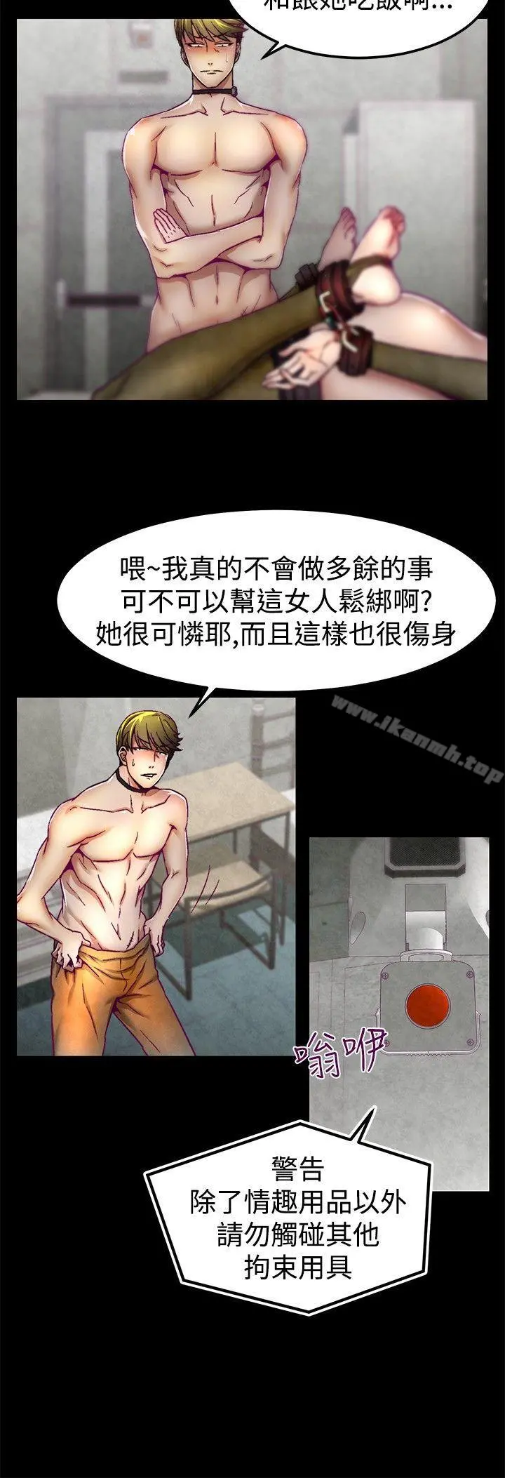 啪啪啪调教所 第3话 第5页