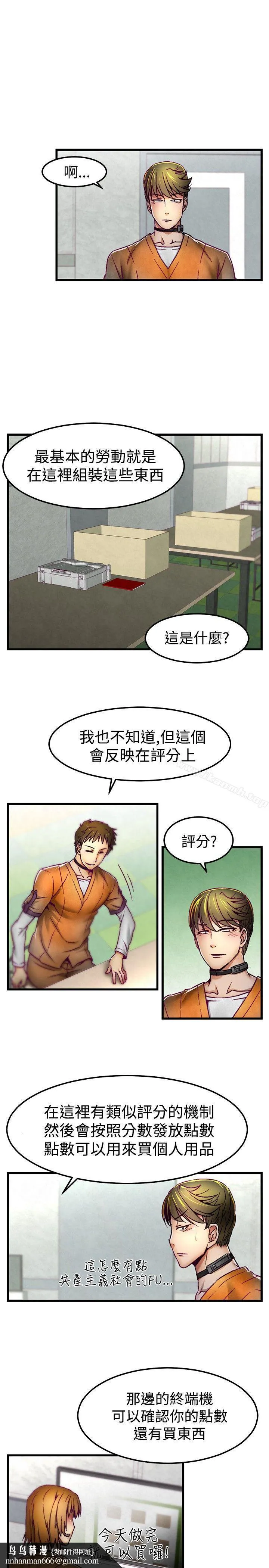 啪啪啪调教所 第3话 第12页