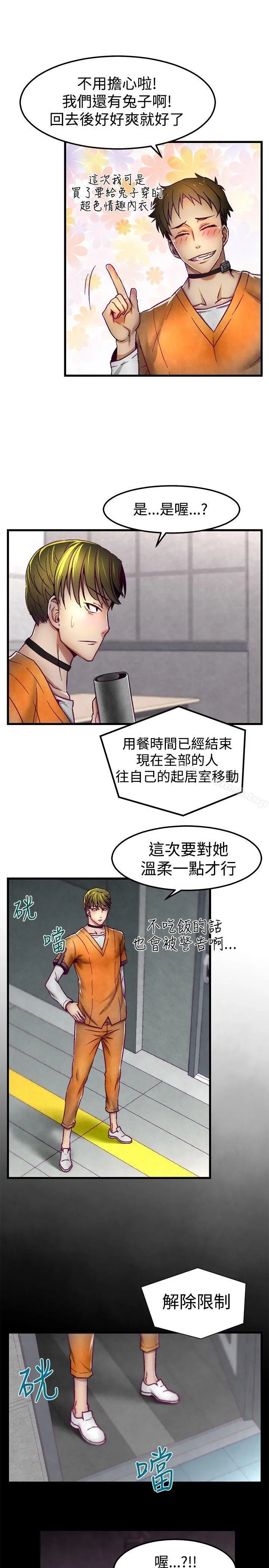 啪啪啪调教所 第3话 第20页
