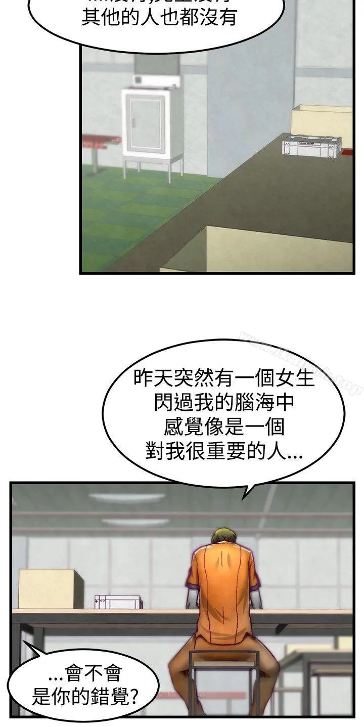 啪啪啪调教所 第3话 第17页