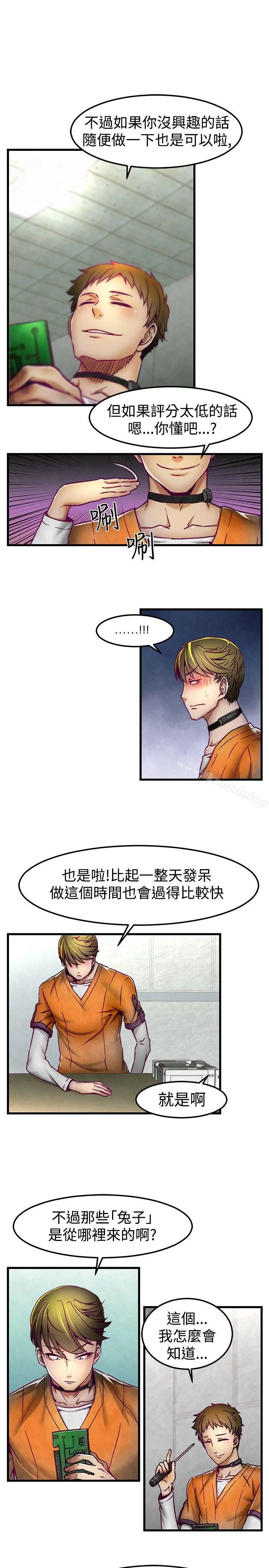 啪啪啪调教所 第3话 第14页