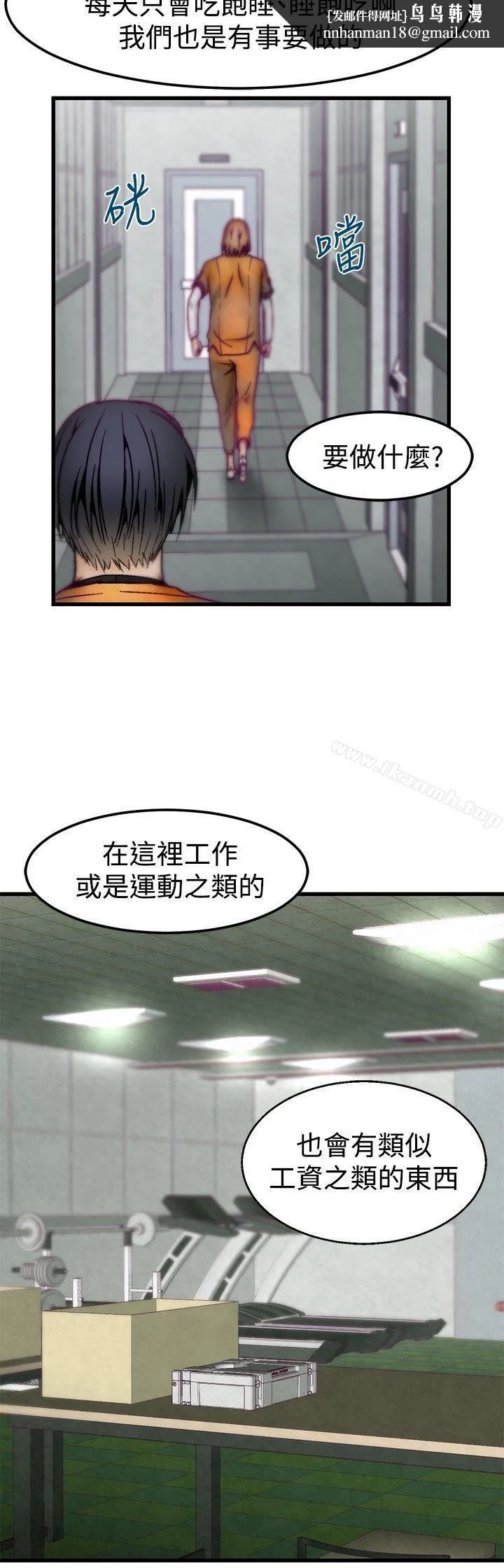 啪啪啪调教所 第3话 第11页