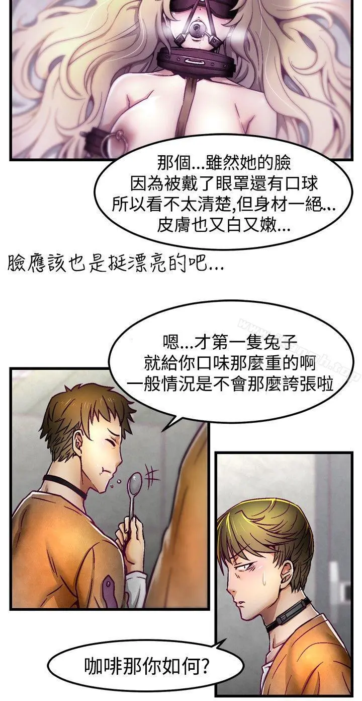 啪啪啪调教所 第3话 第9页