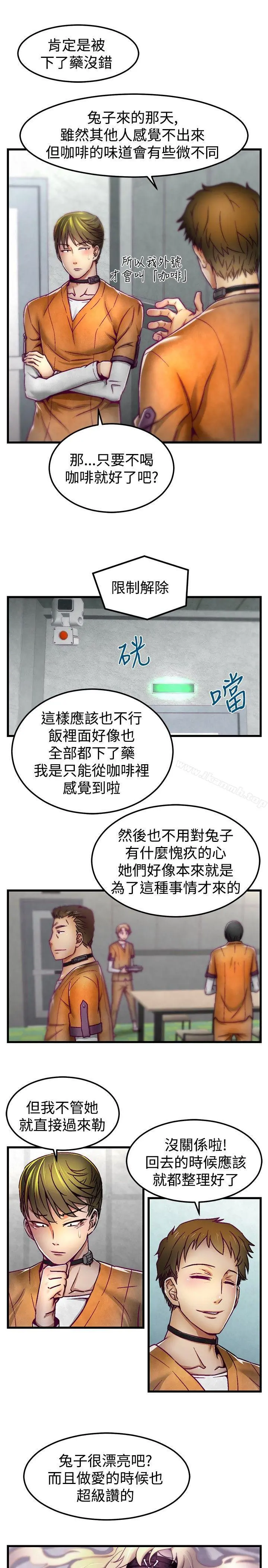 啪啪啪调教所 第3话 第8页