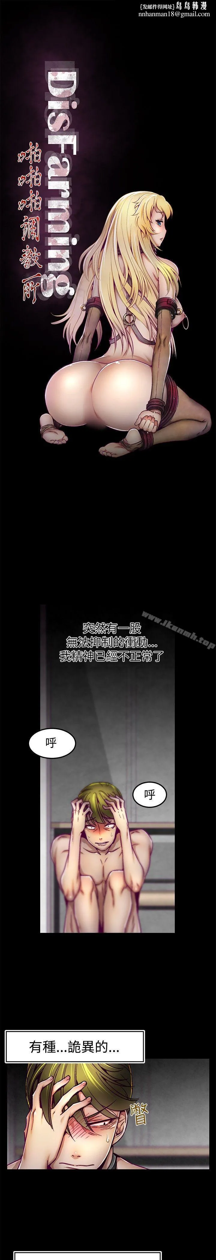 啪啪啪调教所 第3话 第1页