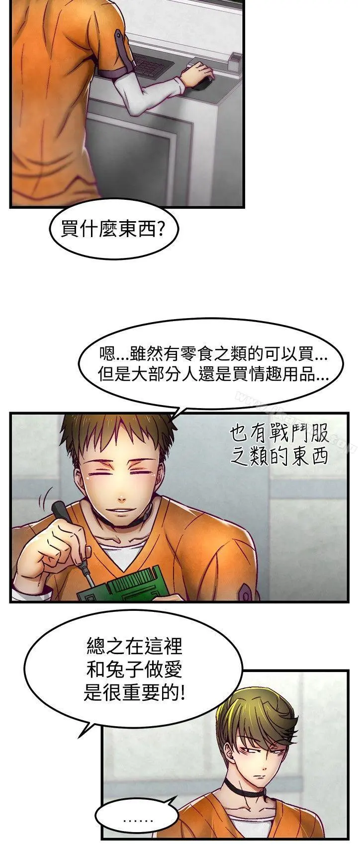 啪啪啪调教所 第3话 第13页