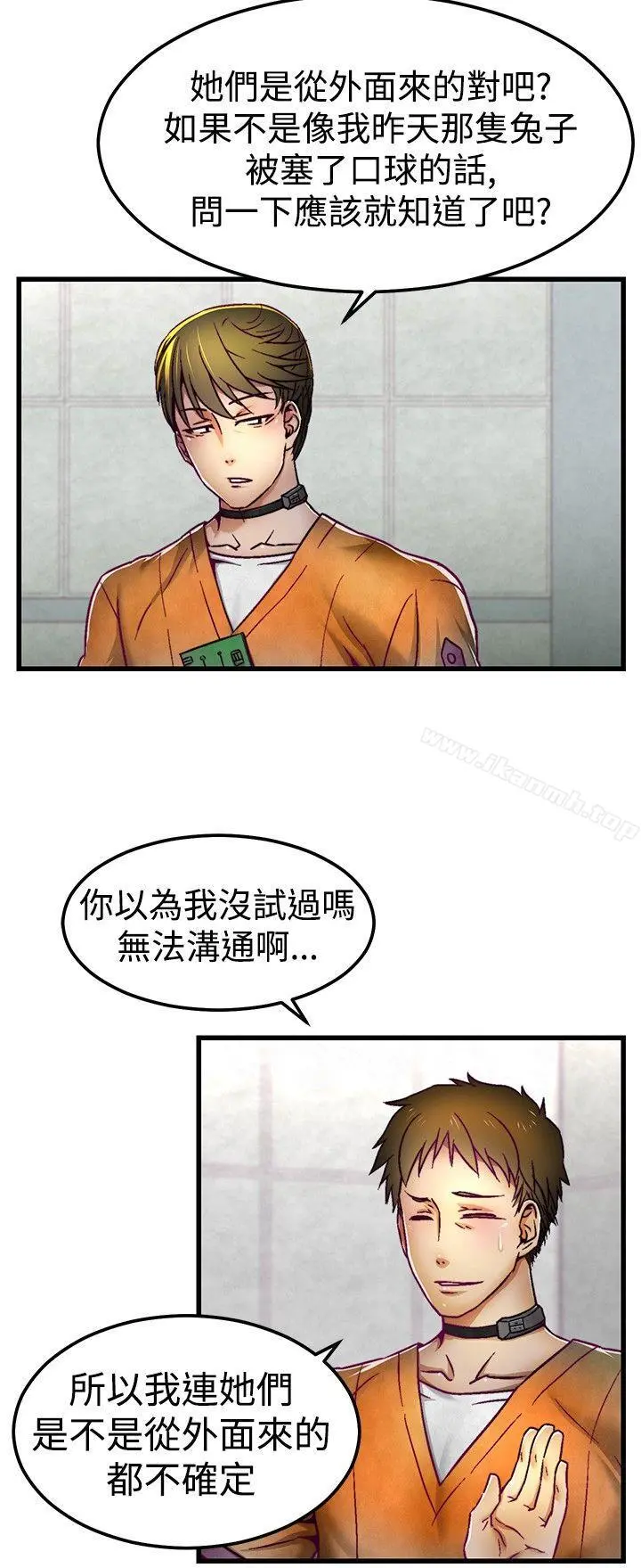 啪啪啪调教所 第3话 第15页