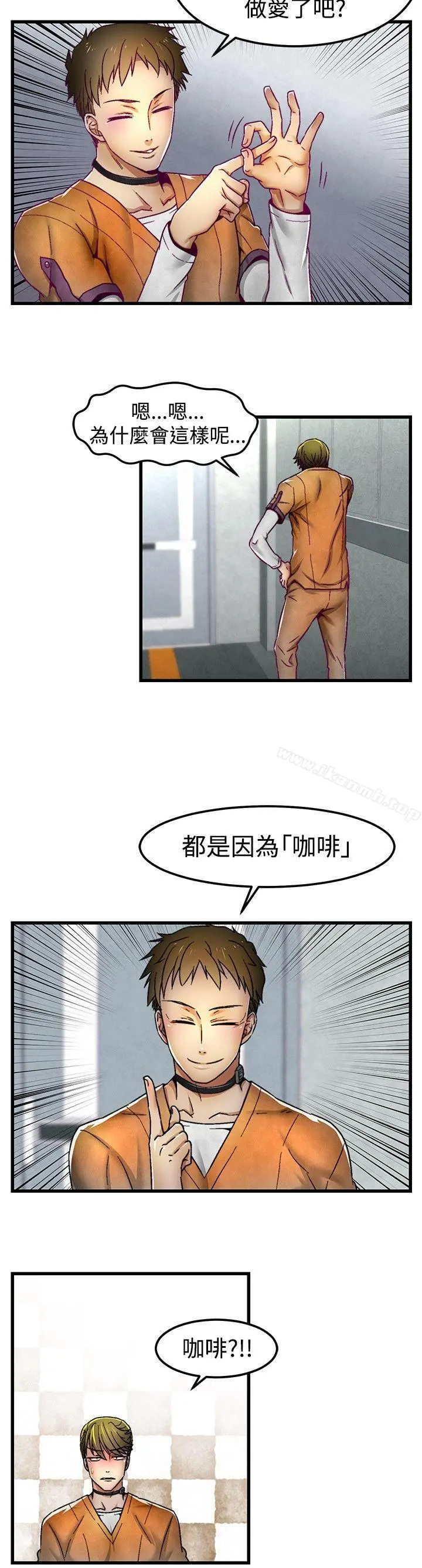 啪啪啪调教所 第3话 第7页