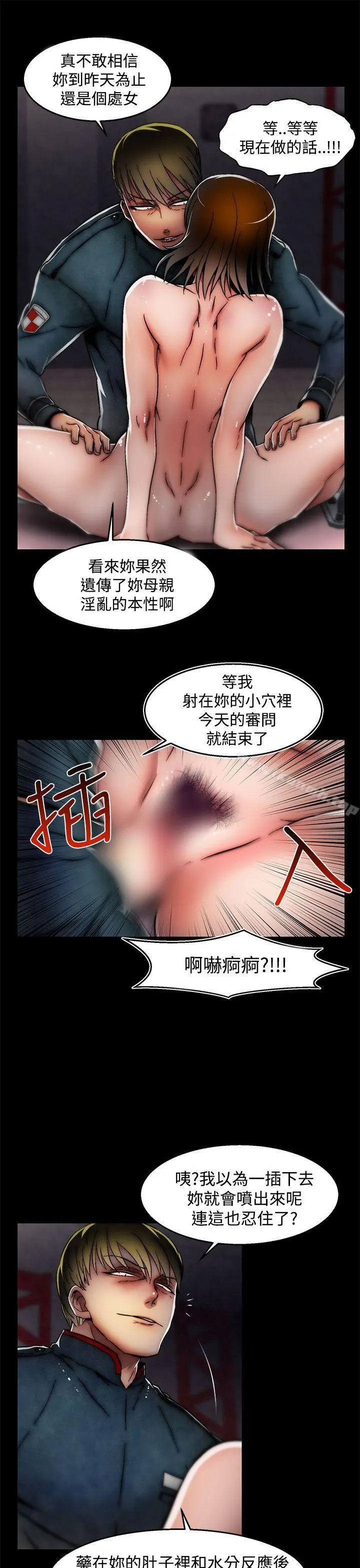 啪啪啪调教所 第28话(第2季) 第11页