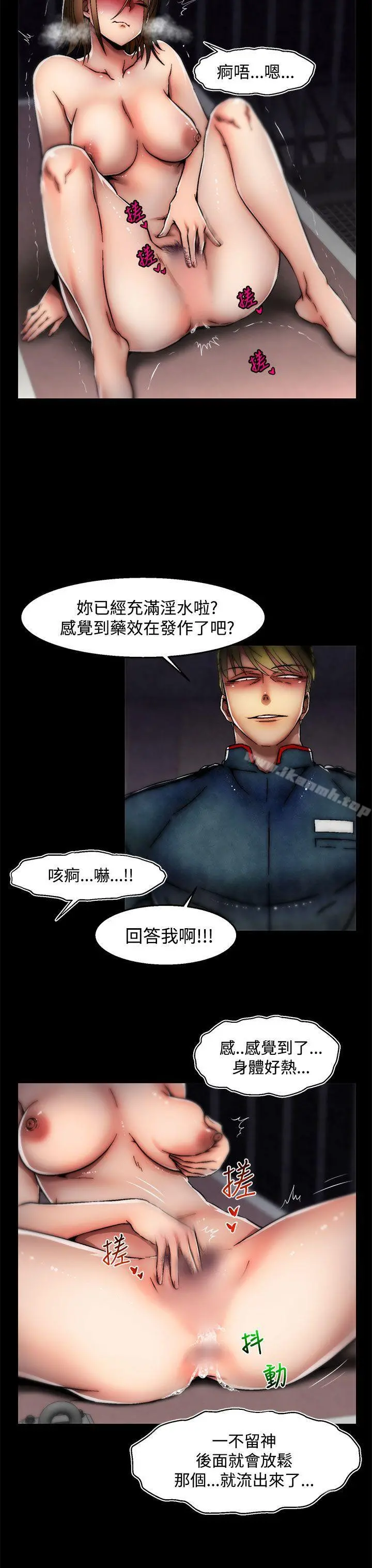 啪啪啪调教所 第28话(第2季) 第9页