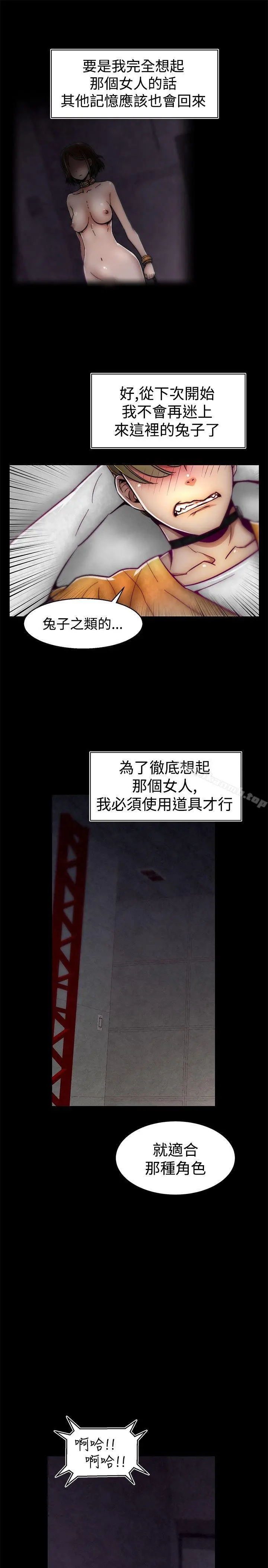 啪啪啪调教所 第9话 第17页