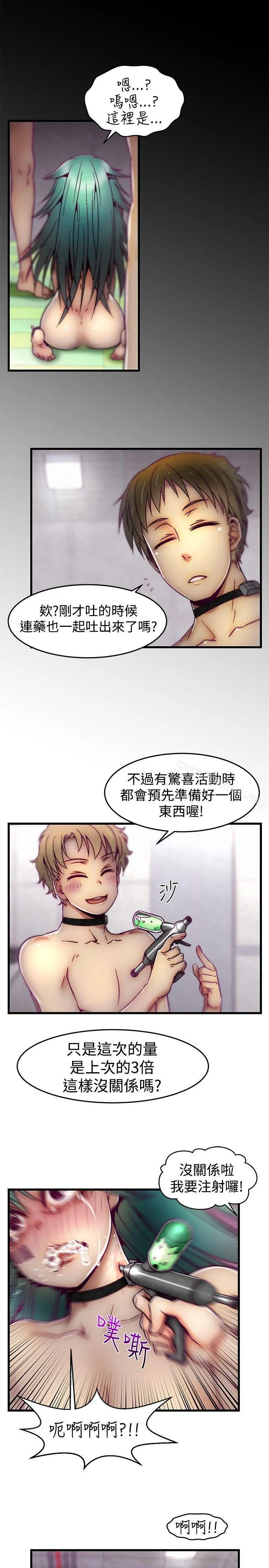 啪啪啪调教所 第9话 第4页