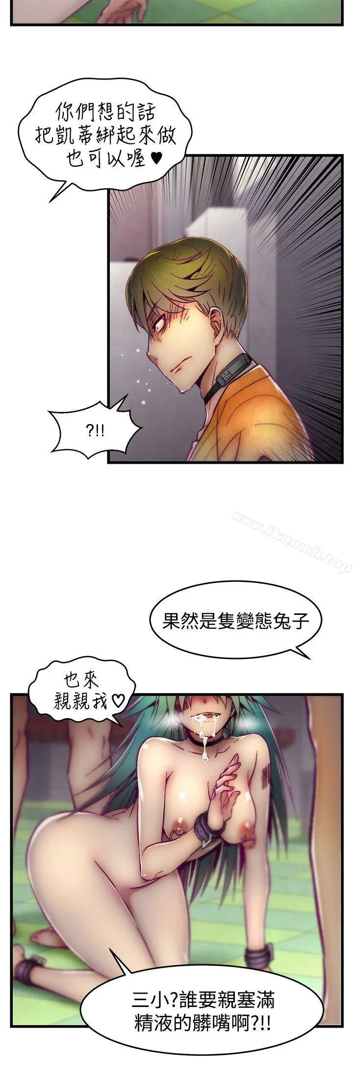啪啪啪调教所 第9话 第6页
