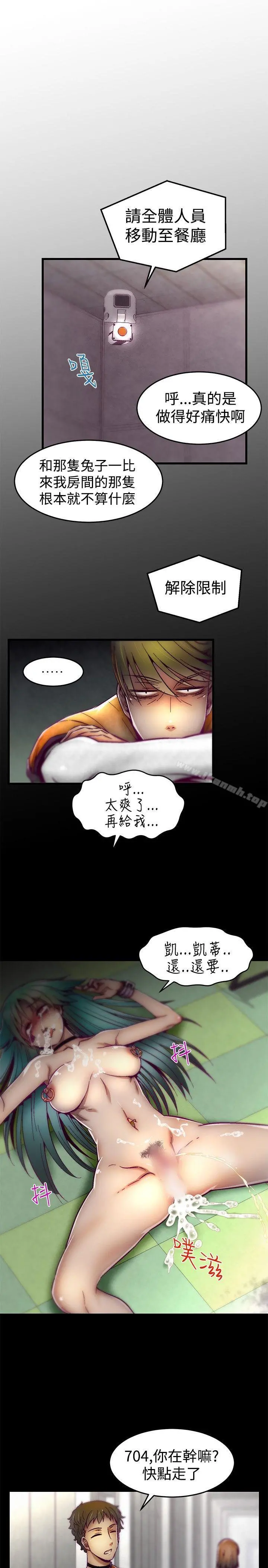 啪啪啪调教所 第9话 第10页