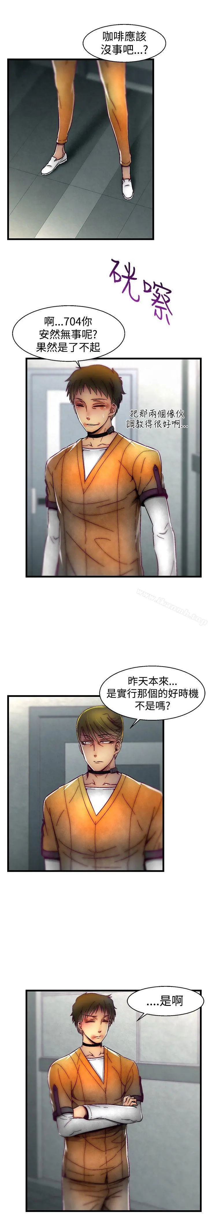 啪啪啪调教所 第25话 第13页