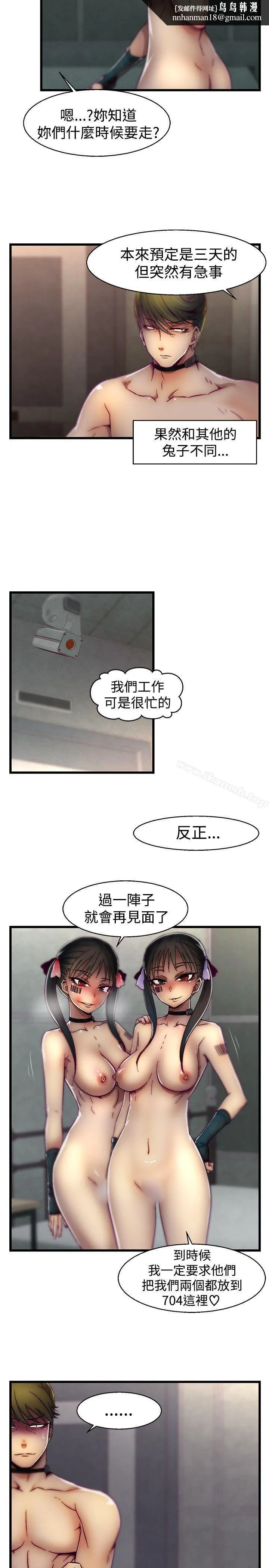 啪啪啪调教所 第25话 第11页