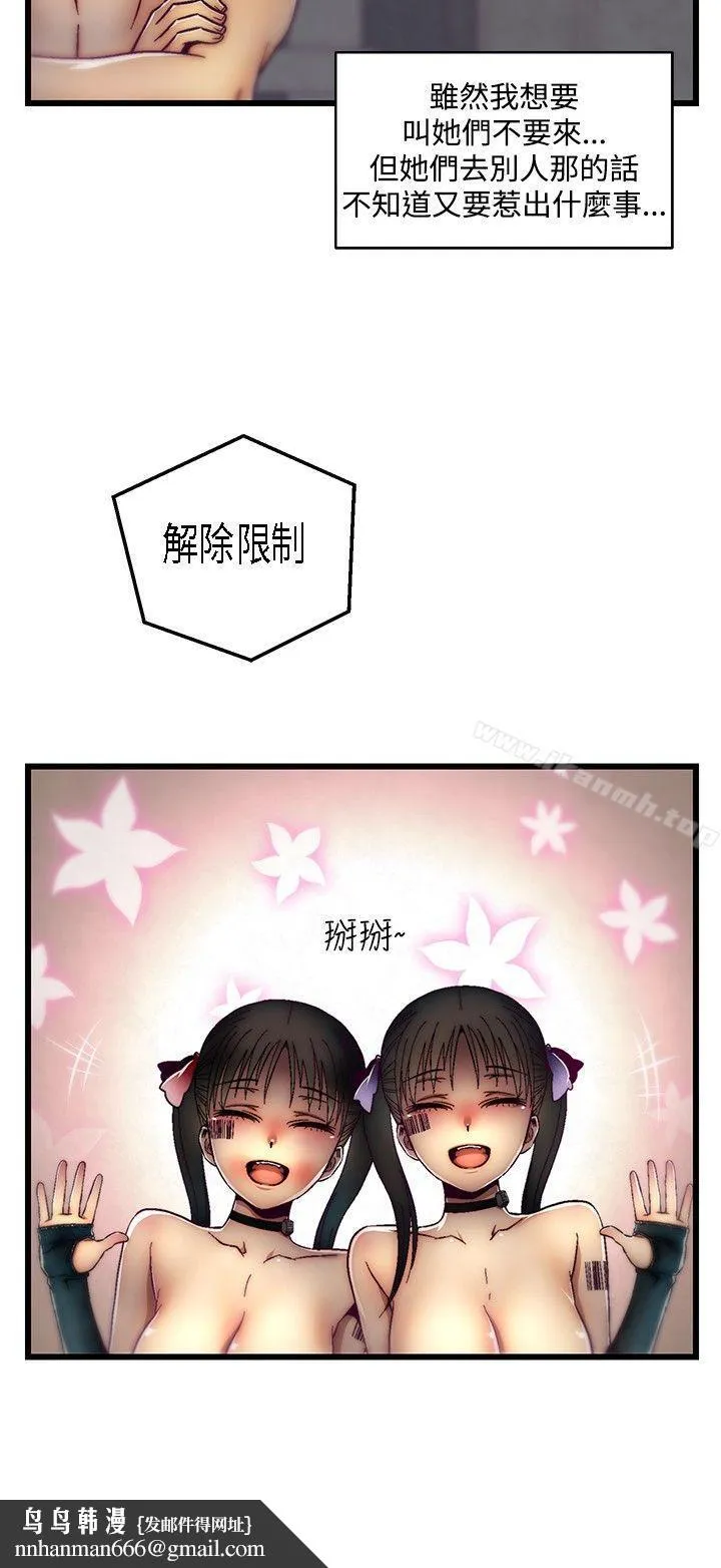 啪啪啪调教所 第25话 第12页