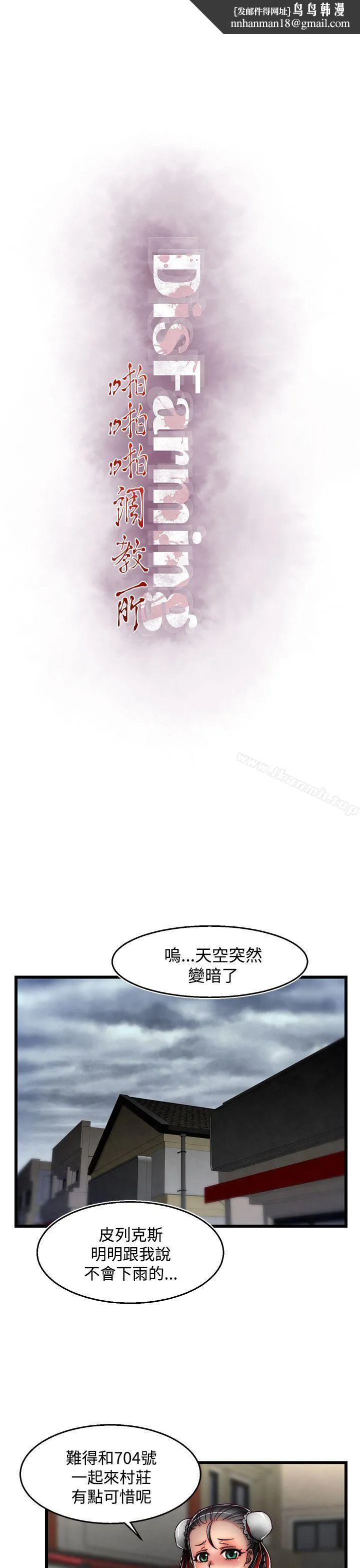 啪啪啪调教所 第29话(第2季) 第1页