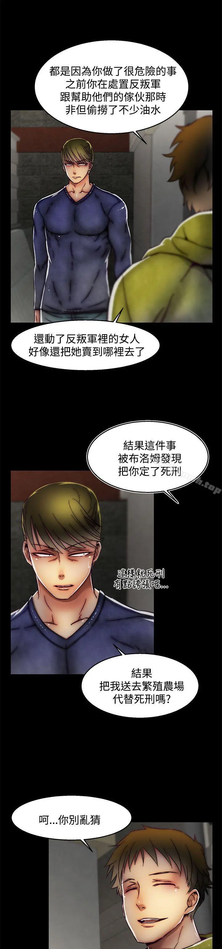 啪啪啪调教所 第29话(第2季) 第12页