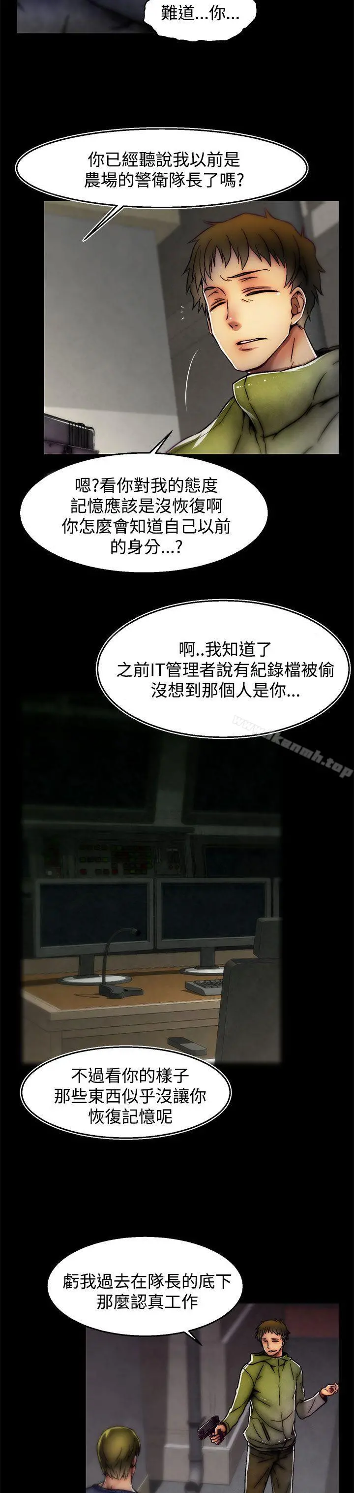 啪啪啪调教所 第29话(第2季) 第8页