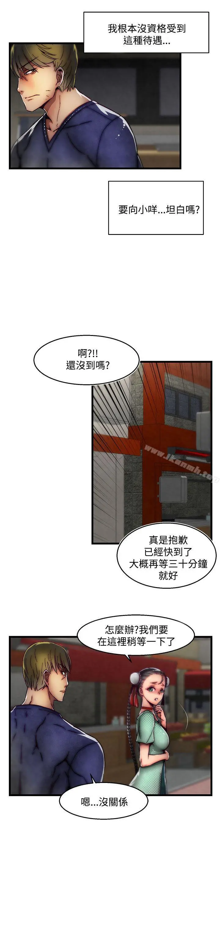 啪啪啪调教所 第29话(第2季) 第3页