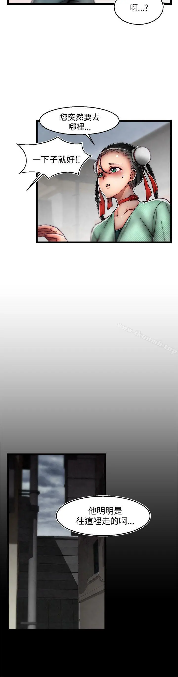 啪啪啪调教所 第29话(第2季) 第5页