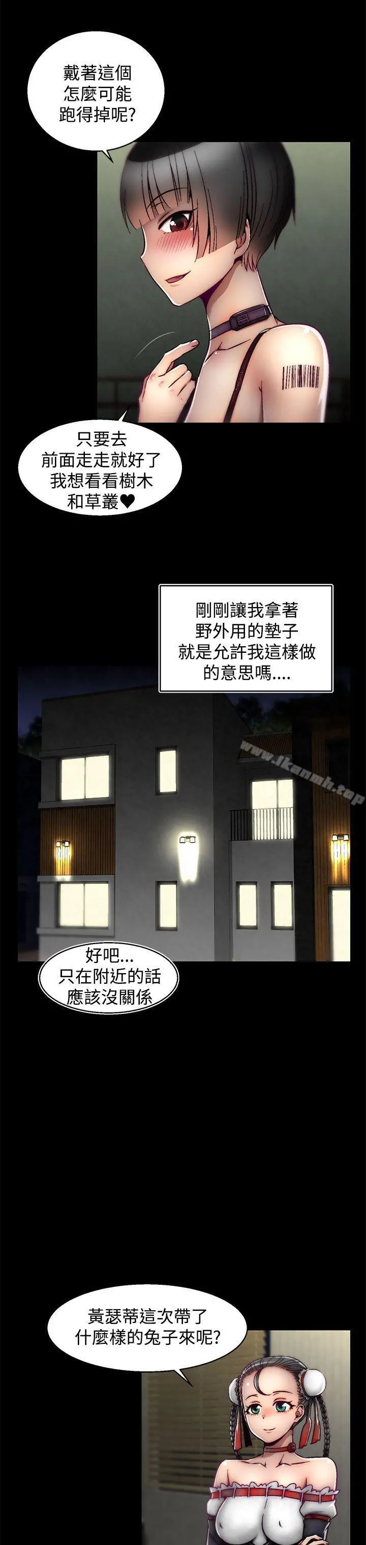 啪啪啪调教所 第14话(第2季) 第9页