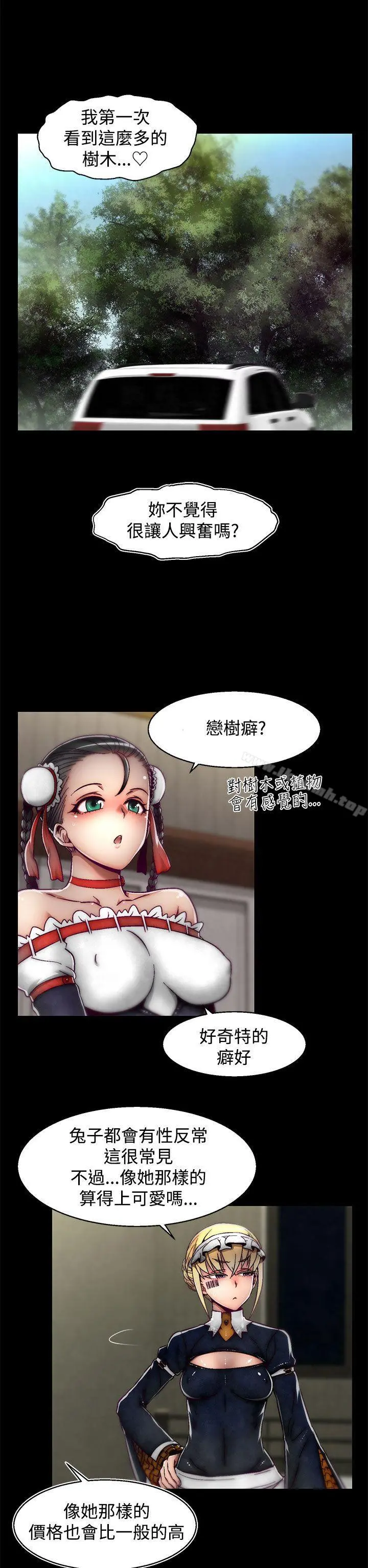 啪啪啪调教所 第14话(第2季) 第12页